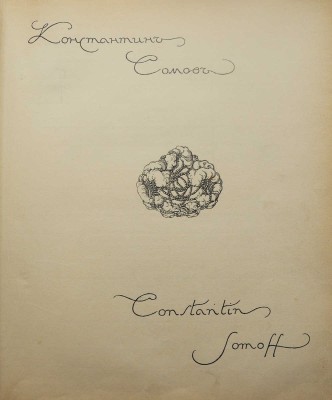 Константин Сомов. СПб.: Современное искусство, Т-во Р. Голике и А. Вильборг, 1903.